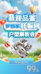 户型解析会