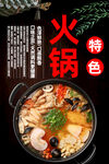 火锅