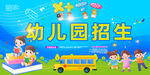 幼儿园招生