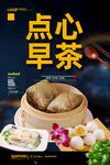 早茶