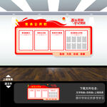 村务委财务公开栏公示栏文化墙