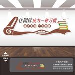 读书文化墙