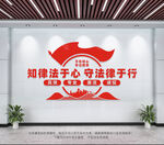 法律文化墙