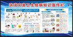 洪涝灾害防病知识宣传栏