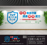 依法治网文化墙