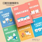 卡通可爱牙科口腔注意事项卡片