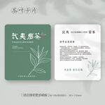 绿色清新春茶武夷岩茶茶叶卡片