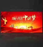 中国梦