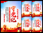 党纪学习教育
