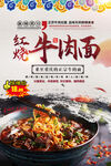 美味牛肉面海报图片