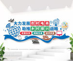 农村电商文化墙