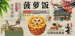 菠萝饭背景墙