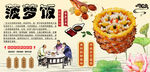 菠萝饭