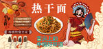 热干面背景墙