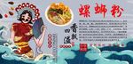 螺蛳粉背景墙