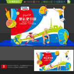 奥运会美陈