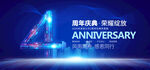 4周年庆