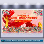 民族团结文化墙