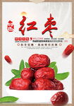 红枣
