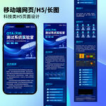 科技蓝色长图H5