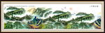 长城山水画