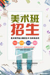 美术培训班活动海报
