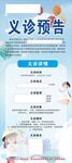 医院儿童义诊展架