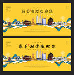 湘潭