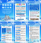 2024中国航海日海报
