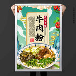 牛肉粉