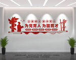教师办公室文化墙