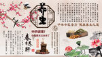 春季养生背景墙