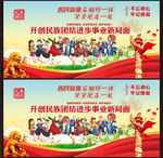 民族团结