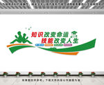 职业教育文化墙