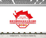 党建文化墙