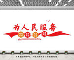 为人民服务