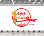 党群服务中心