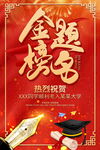 金榜题名海报