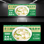 馄饨