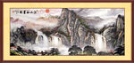国画山水画装饰画       