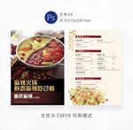 火锅菜单