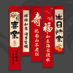 寿宴挂布