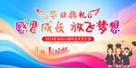 毕业典礼