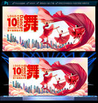 舞蹈比赛海报