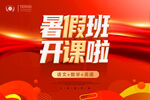 暑假班