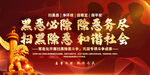 扫黑除恶标语