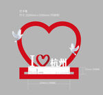 I love 杭州
