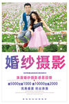 婚纱摄影