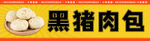 包子门头