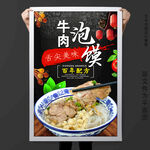 牛肉泡馍羊肉泡馍